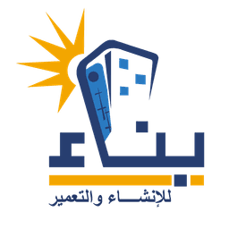 بناء للإنشاء والتعمير